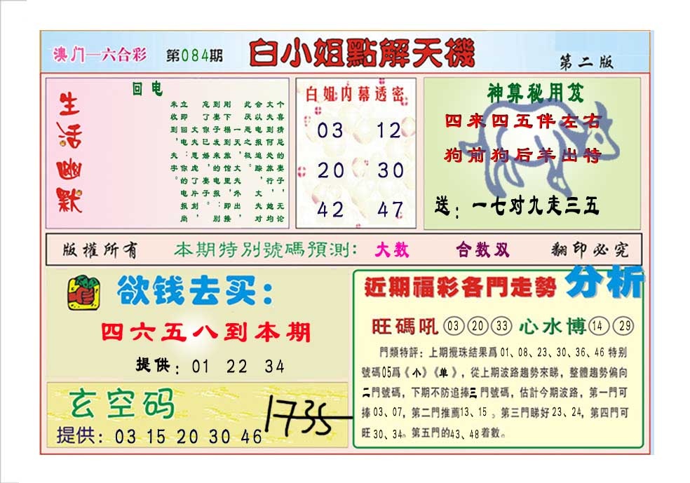 084期白小姐点解天机B[图]