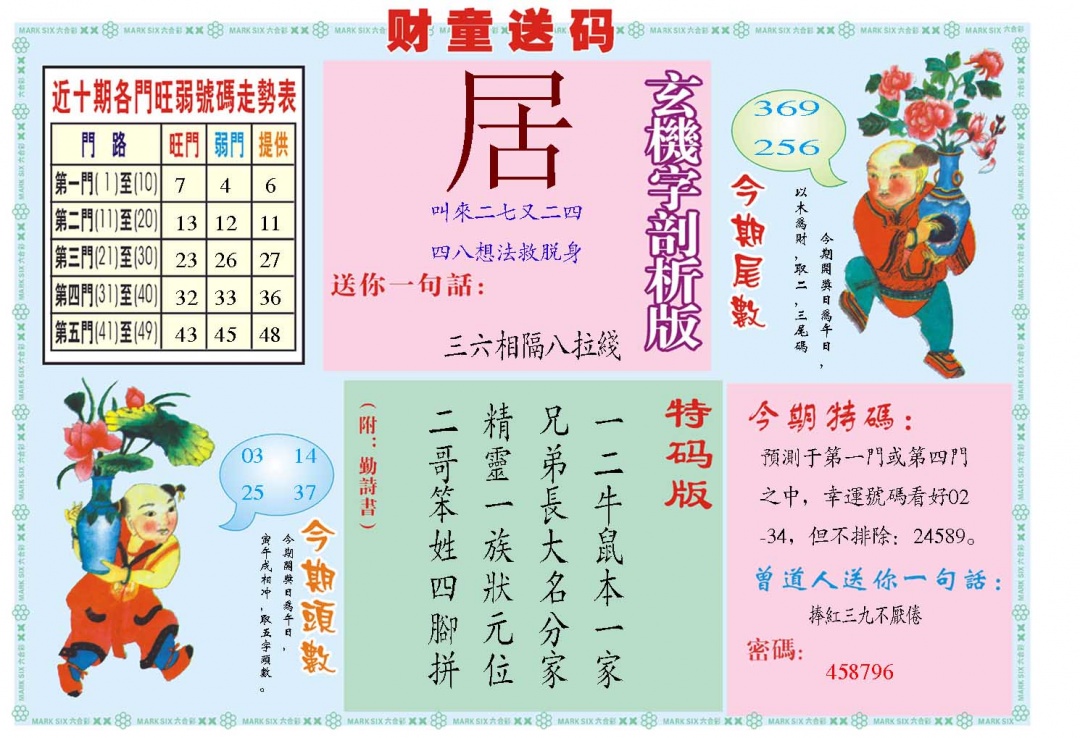 084期财童送宝B[图]