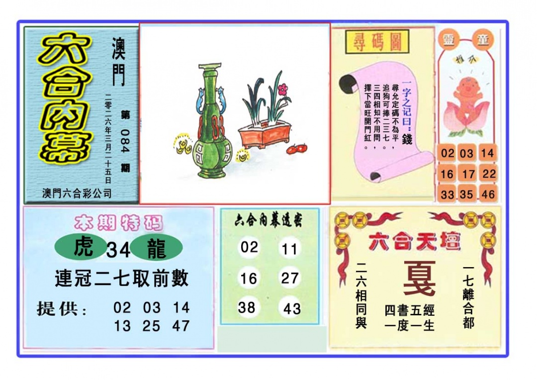 084期六合内幕[图]