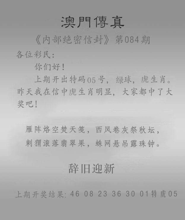 084期澳门传真另版[图]