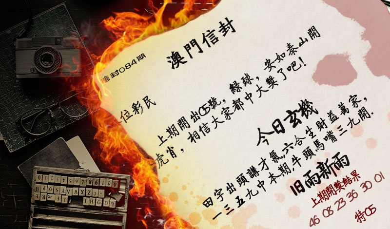 084期澳门信封[图]