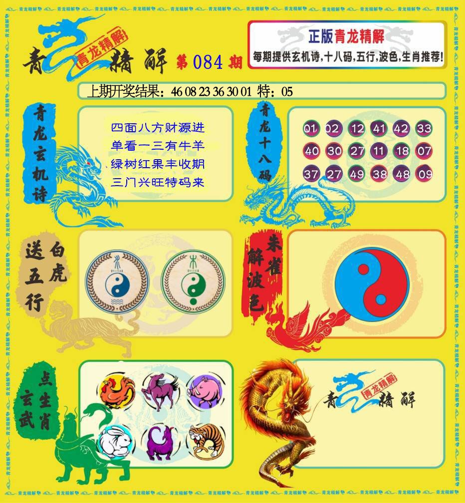 084期青龙精解[图]